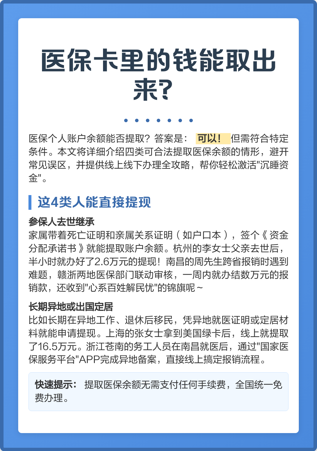 北京医保卡余额如何提取(医保卡余额如何提取到银行卡)