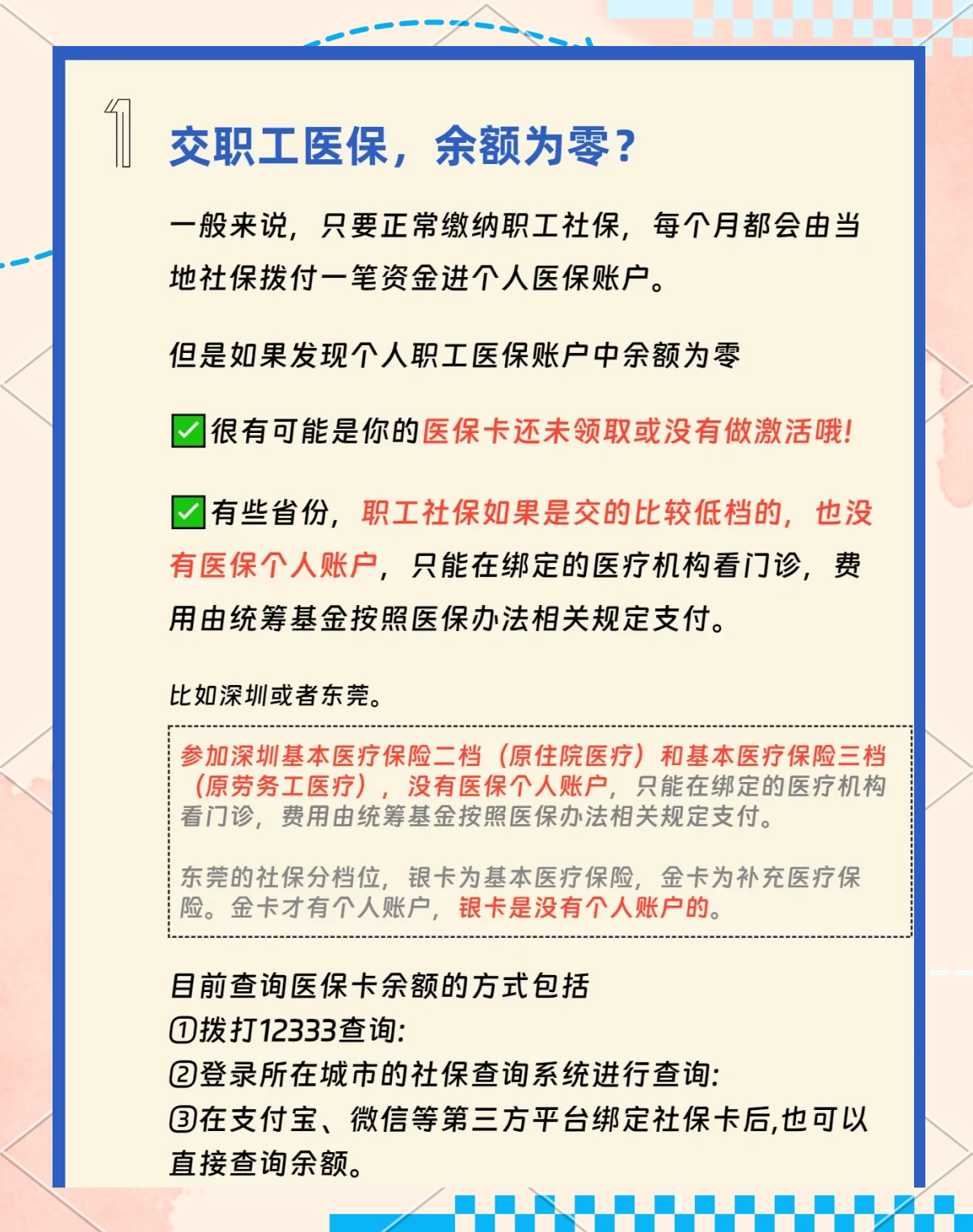 北京急用钱医保卡余额回收(医保卡余额超出3000元的部分)