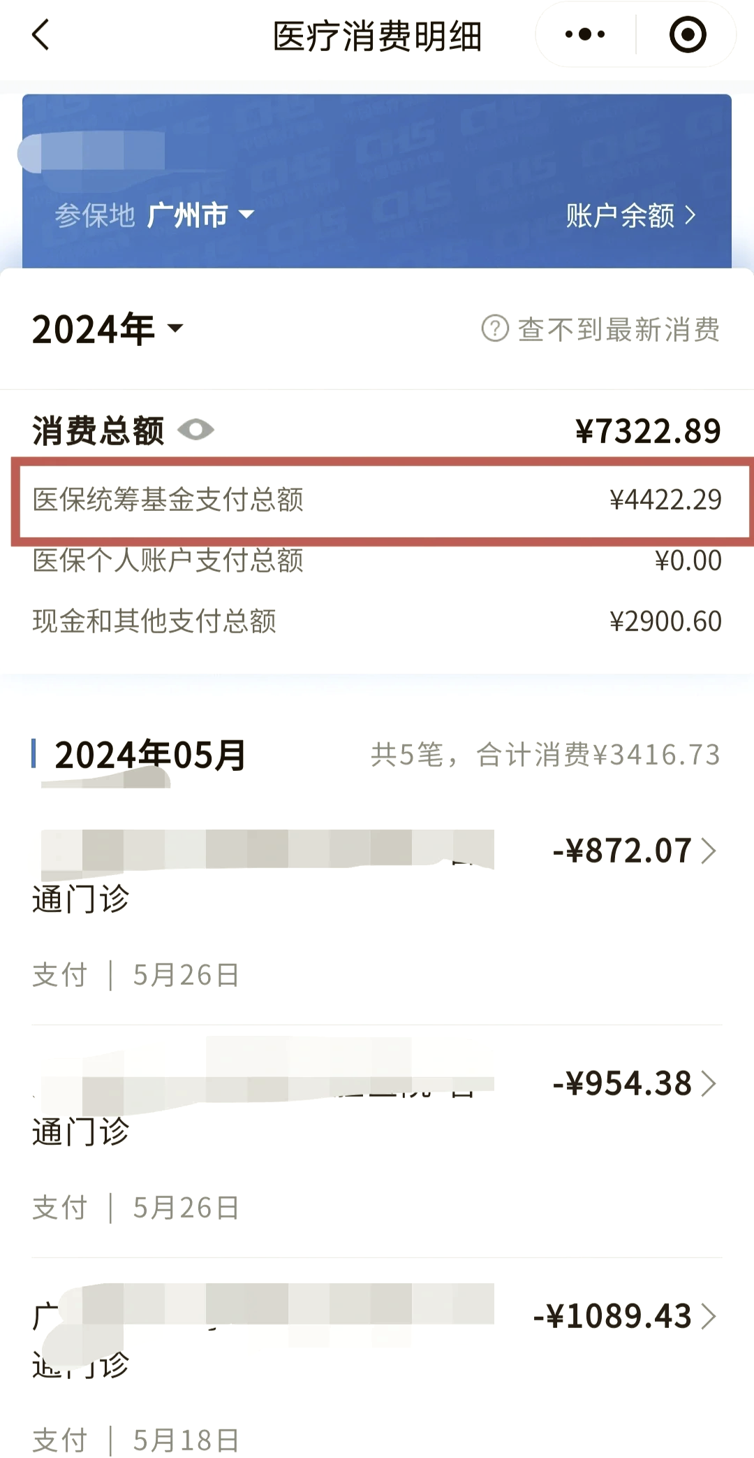 北京医保余额取现中介微信(医保网上提现)