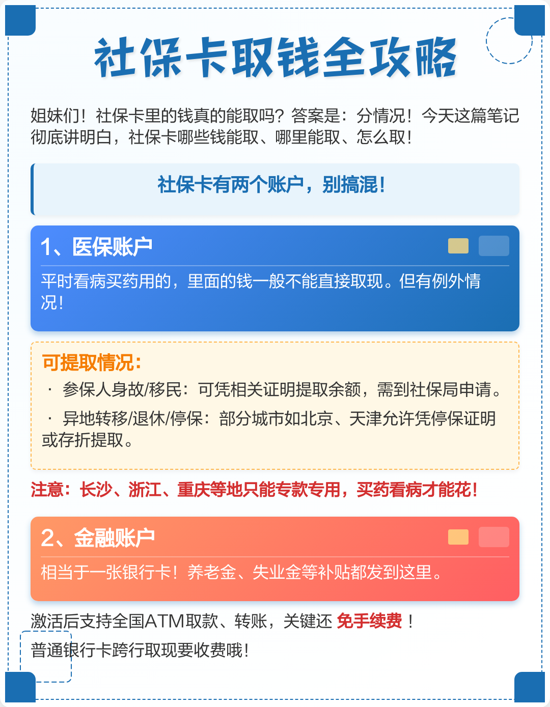 北京医保取现(武汉医保取现)