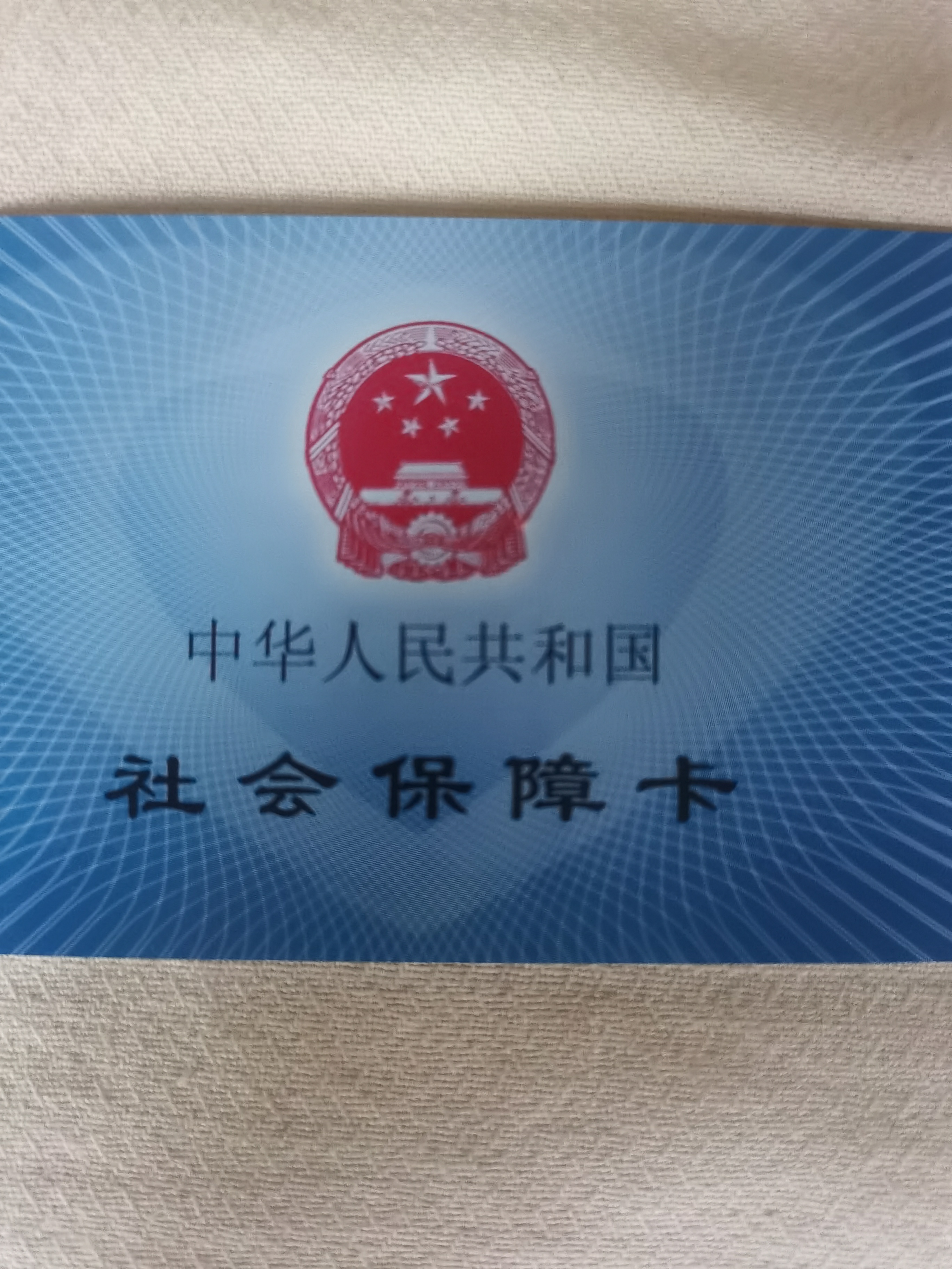 北京上海急用钱套医保卡(24小时套医保卡)