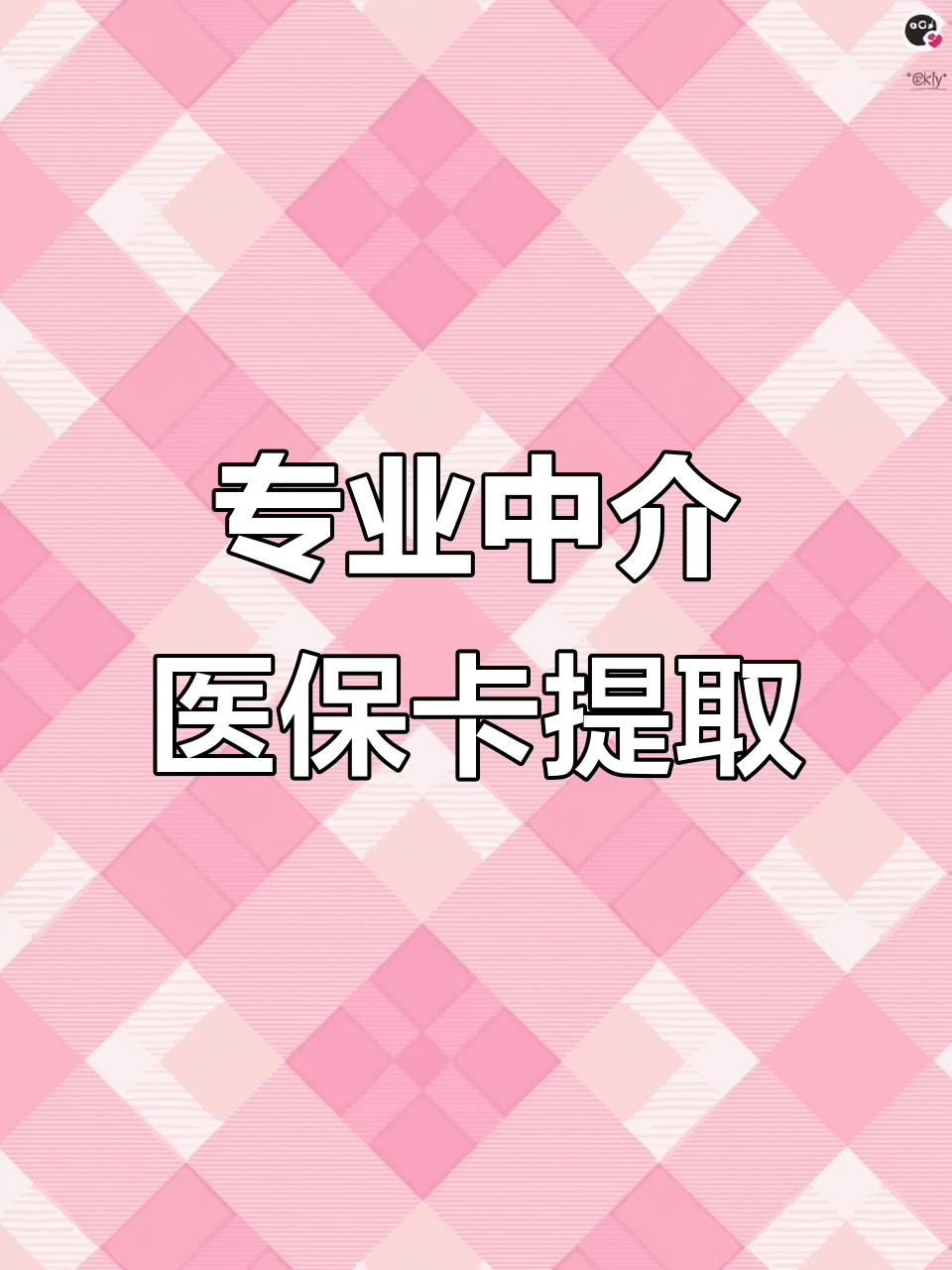 北京医保卡提取现金方法(北京医保卡提取现金方法)