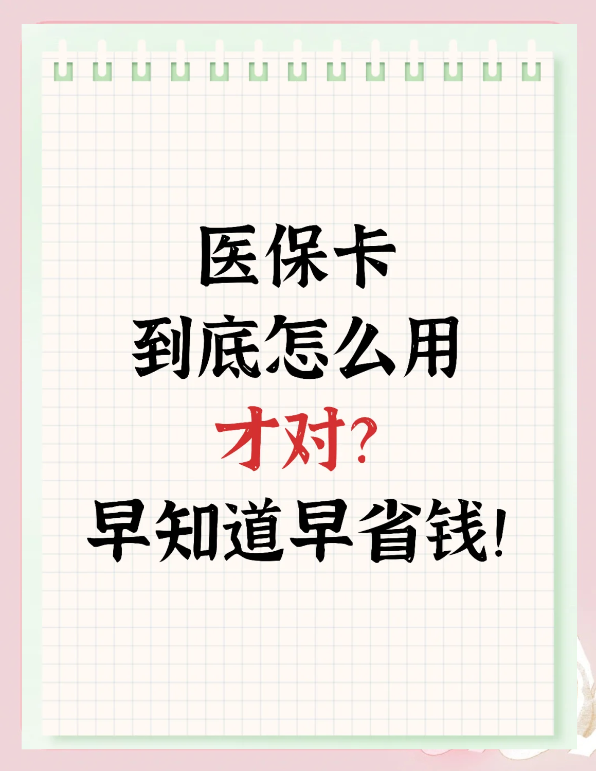 北京上海急用钱套医保卡(上海急用钱套医保卡余额)