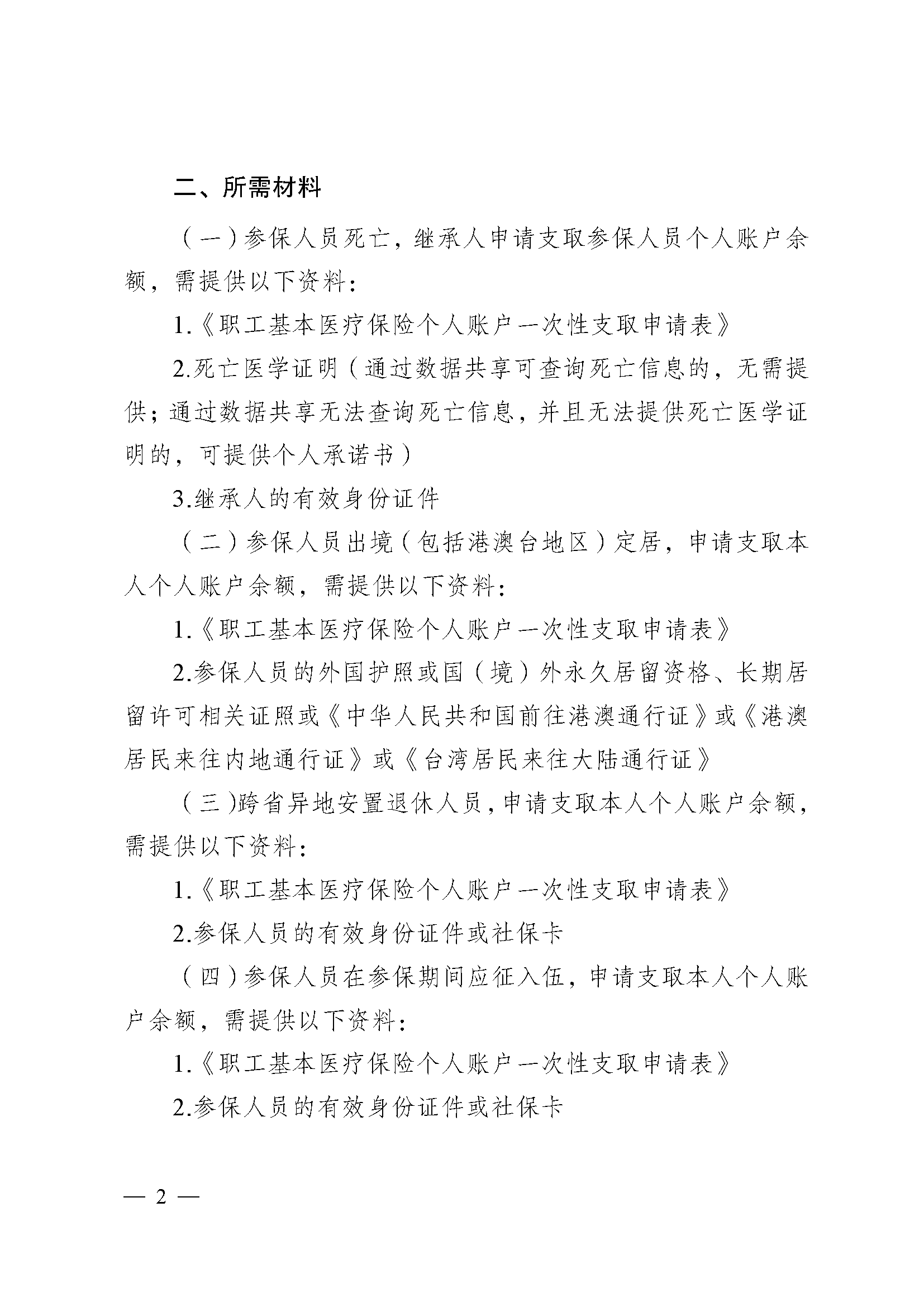 北京医保提取代办(医保提取代办流程)