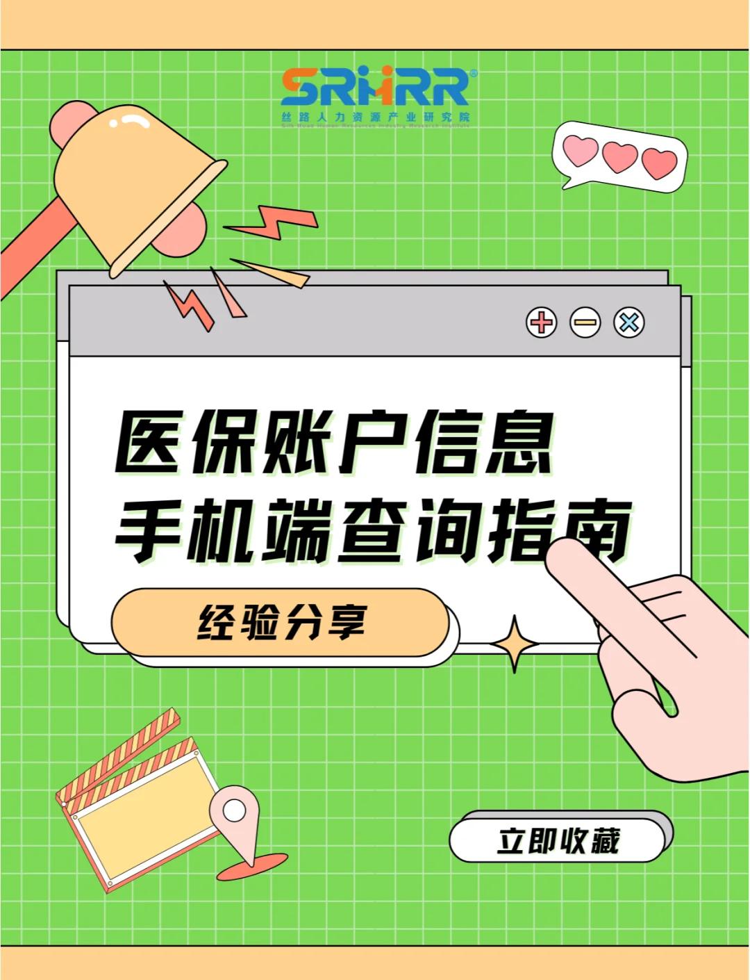 北京医保提取中介(佛山医保提取中介)