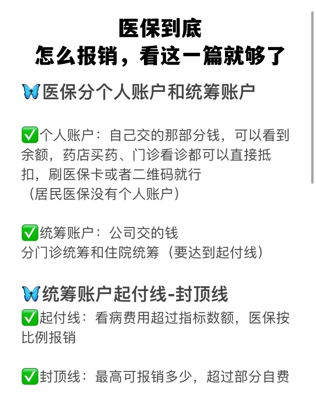 北京学生医保卡怎么报销(学生医保卡报销起付线)