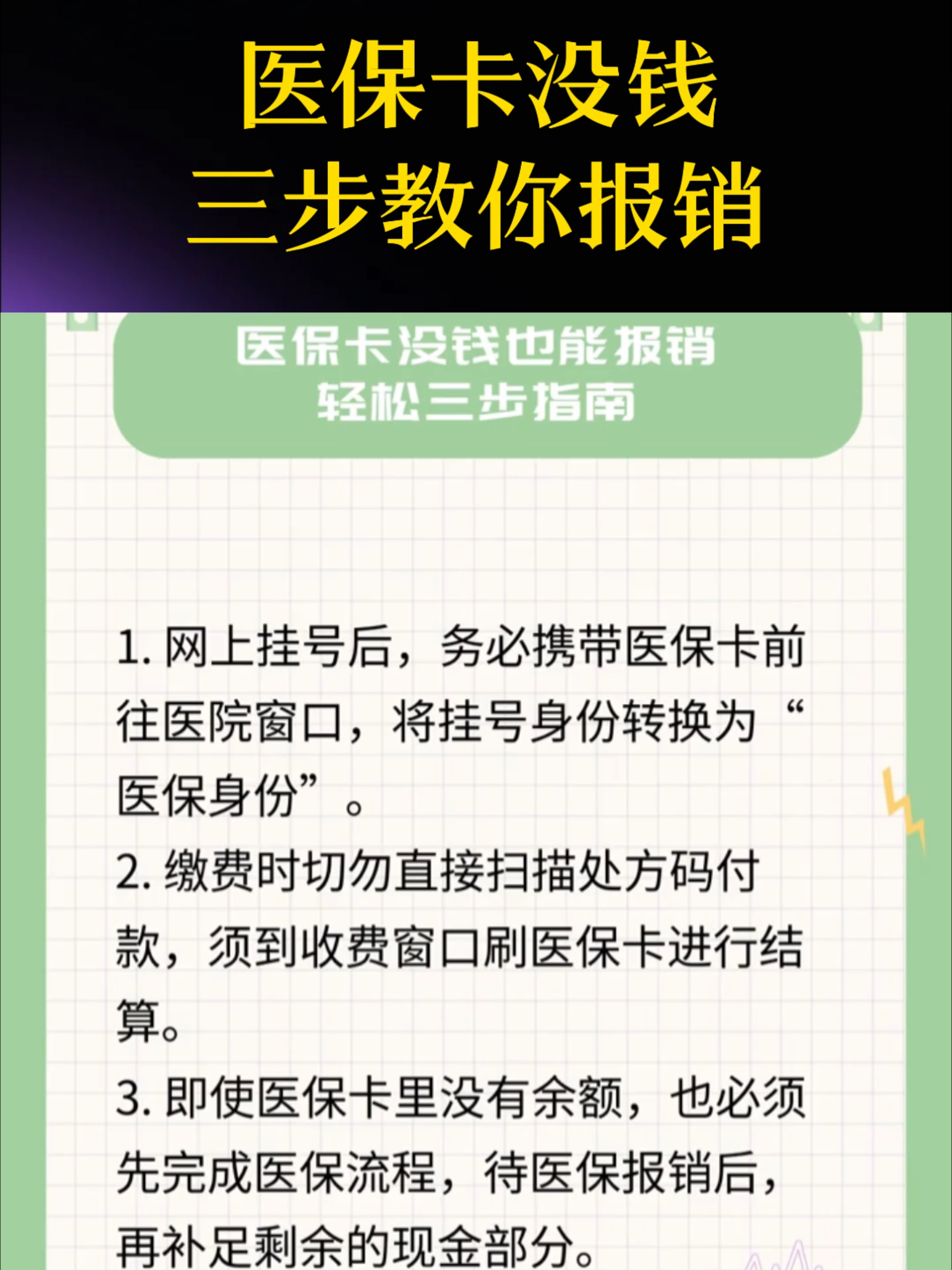 北京医保卡里没钱了还可以报销吗(医保卡里没钱了还可以报销吗,怎么报销)