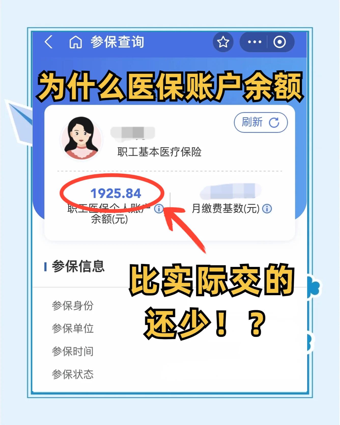北京医保卡怎么查余额(宝宝医保卡怎么查余额)