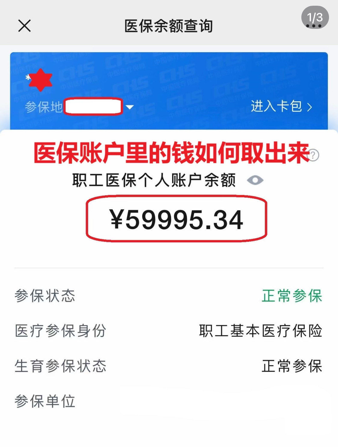 北京为什么医保卡里没有钱(为什么医保卡里没有钱还可以报销)