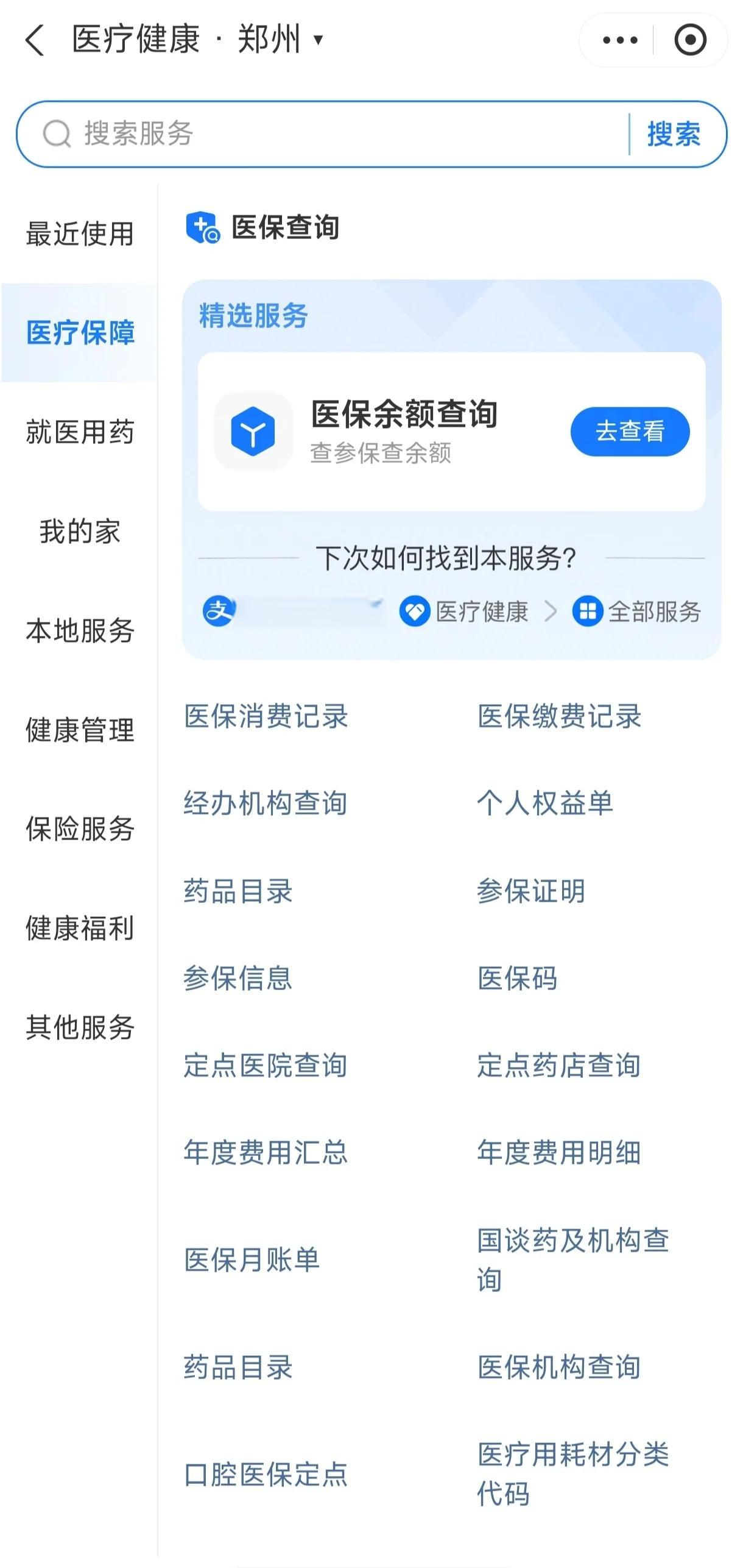 北京国家医保服务平台app(国家医保服务平台app登录不了)