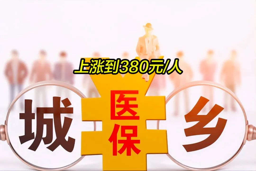 北京2019年城镇居民医保多少钱(2019年城镇居民医保多少钱一年)
