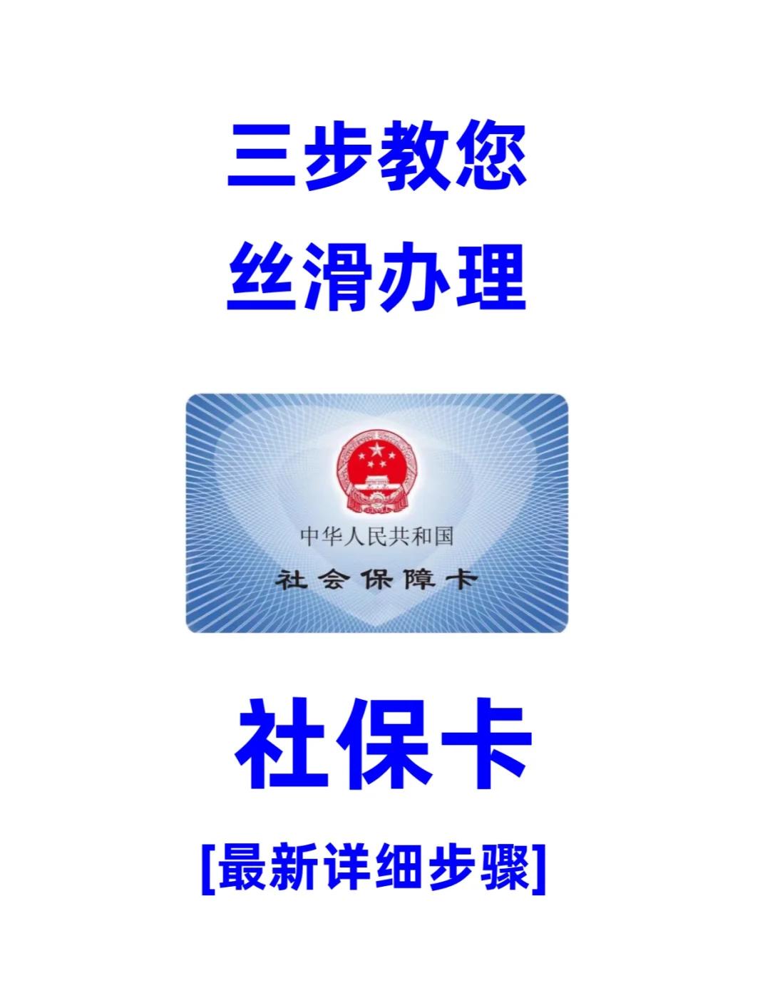 北京医保卡补办在哪里补办(城镇医保卡丢了去哪里补办)