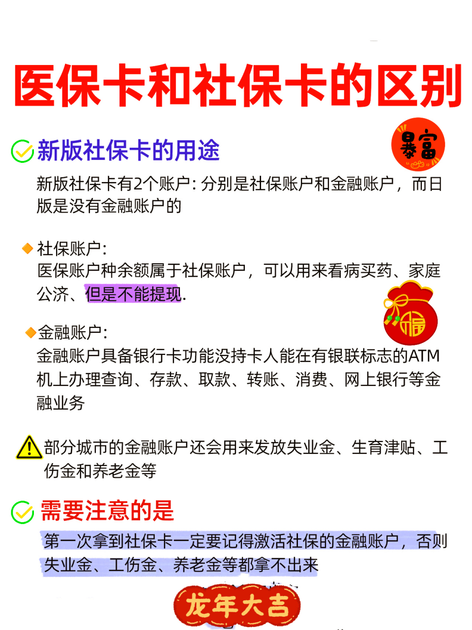 北京社保跟医保有什么区别(社保医保怎么查询交了多少年)