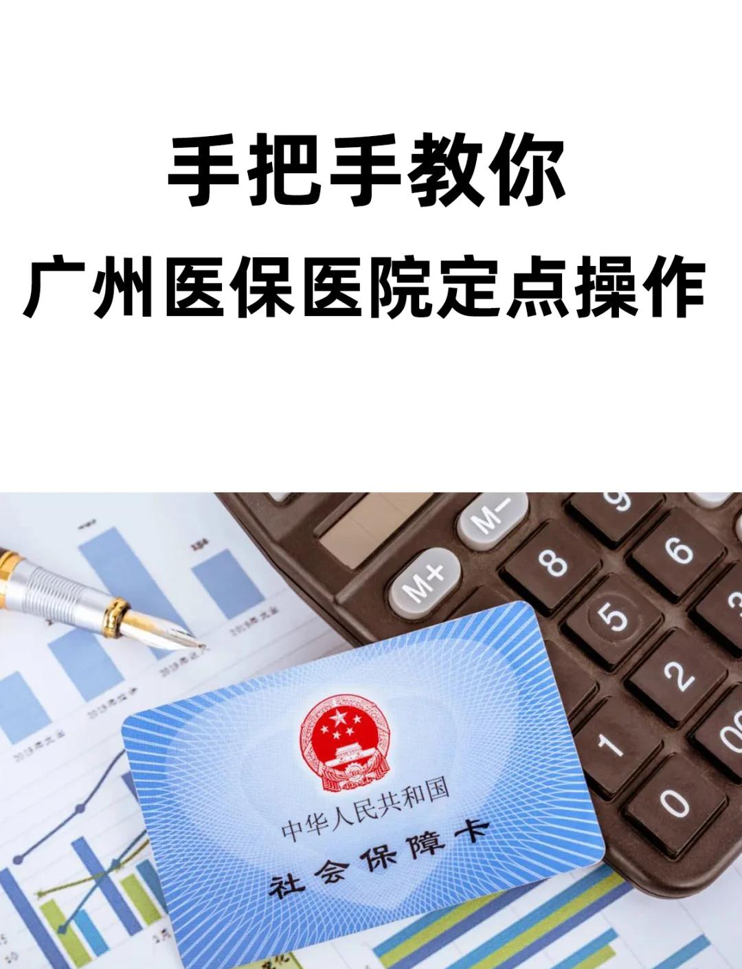 广州医保局官网(广州 医疗保障局) 广州医保局官网(广州 医疗保障局)