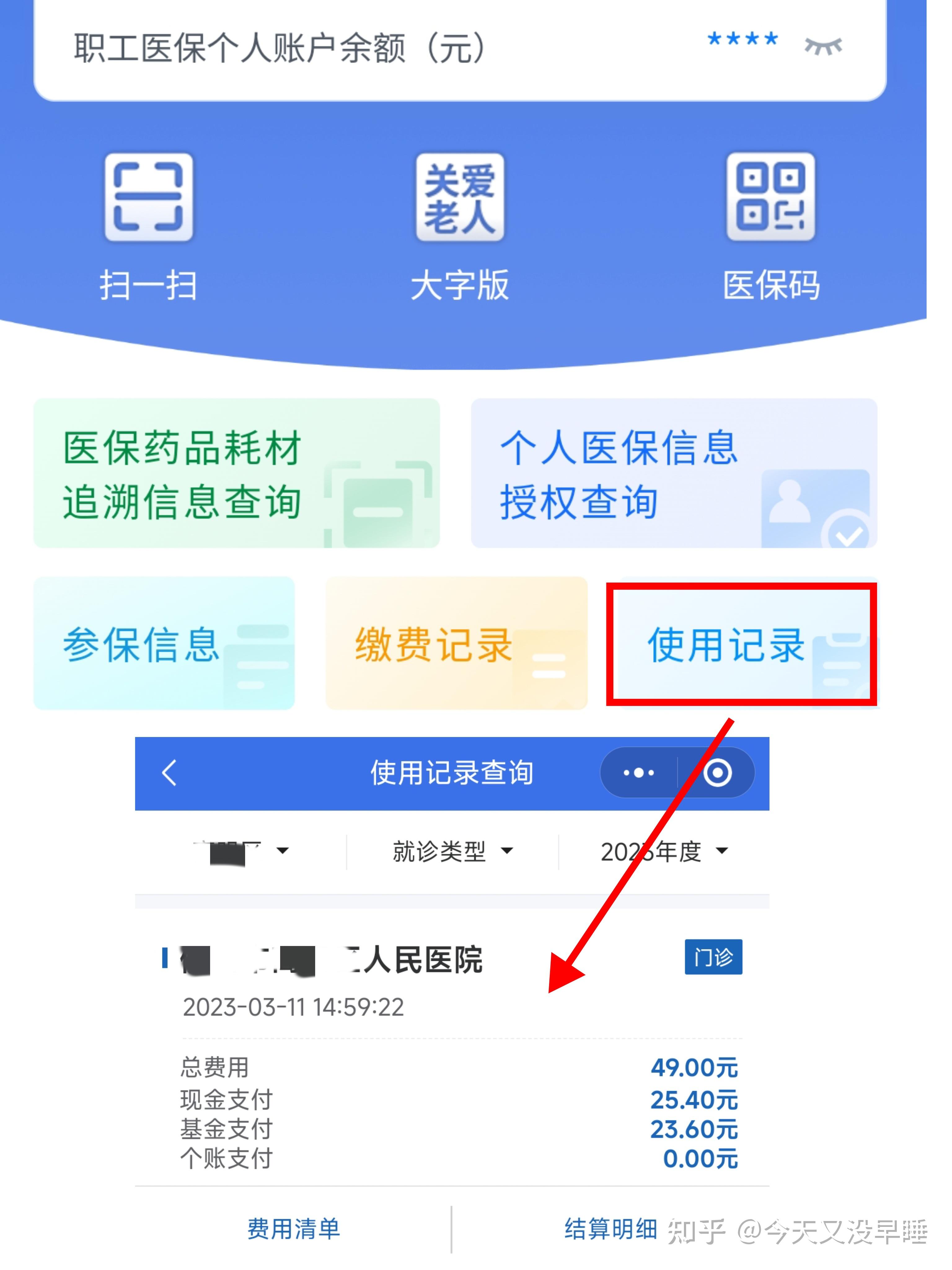 武汉医保查询(武汉医保查询个人账户明细查询) 武汉医保查询(武汉医保查询个人账户明细查询)