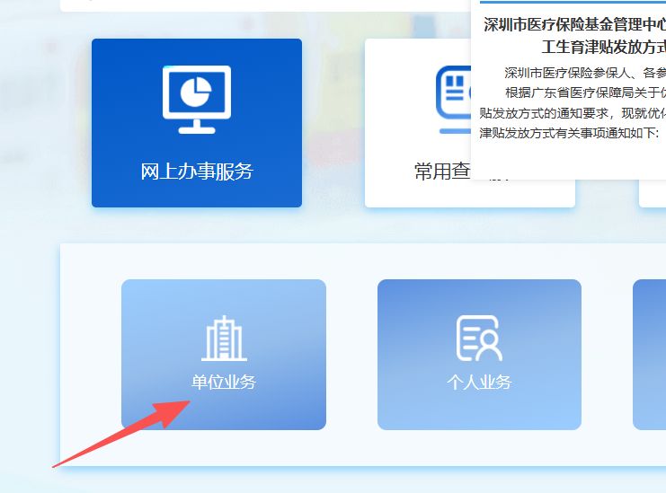 北京深圳医保局(深圳医保局热线96659是24小时吗)