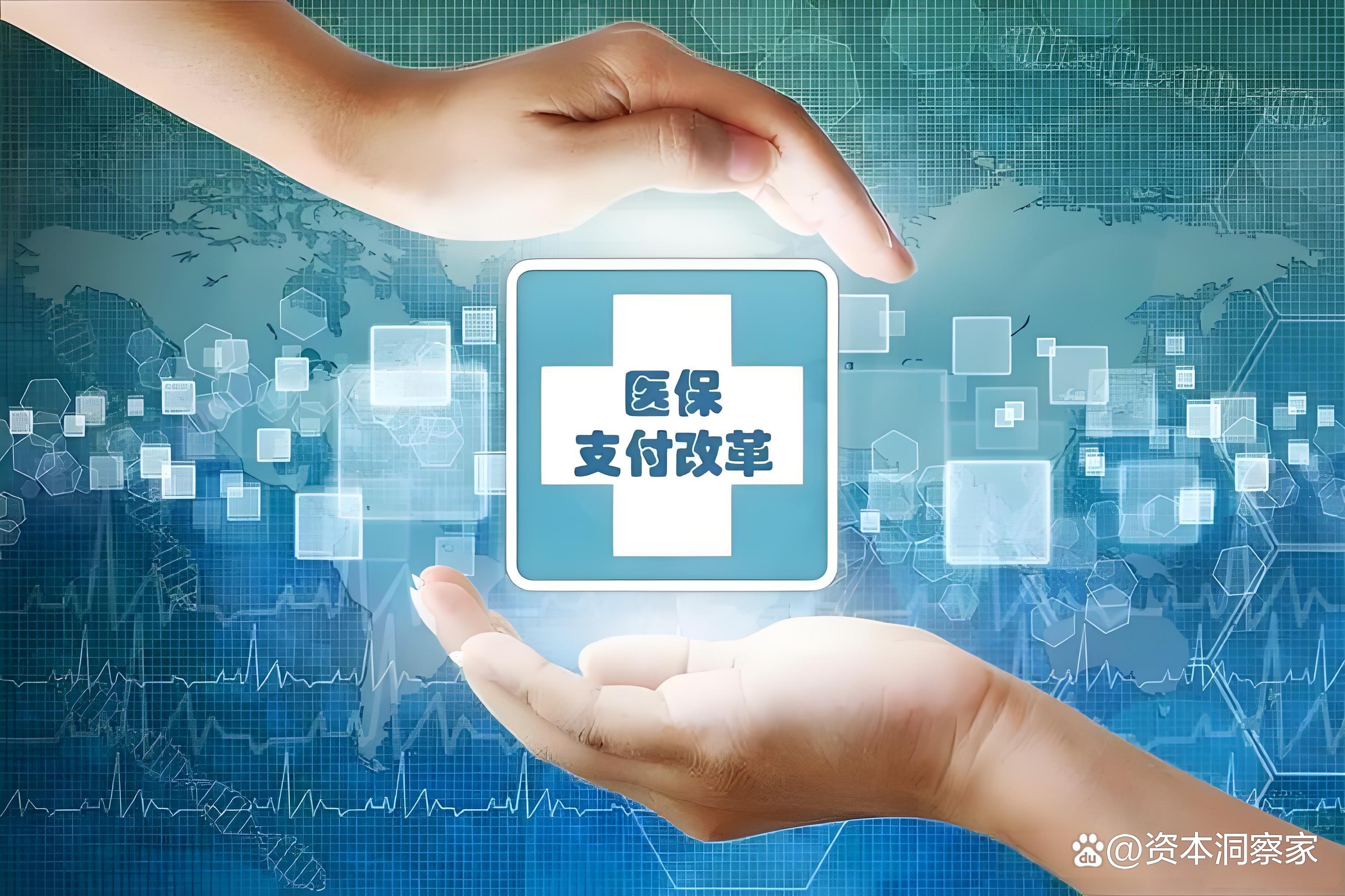 北京中国医保(中国医保app下载安装)