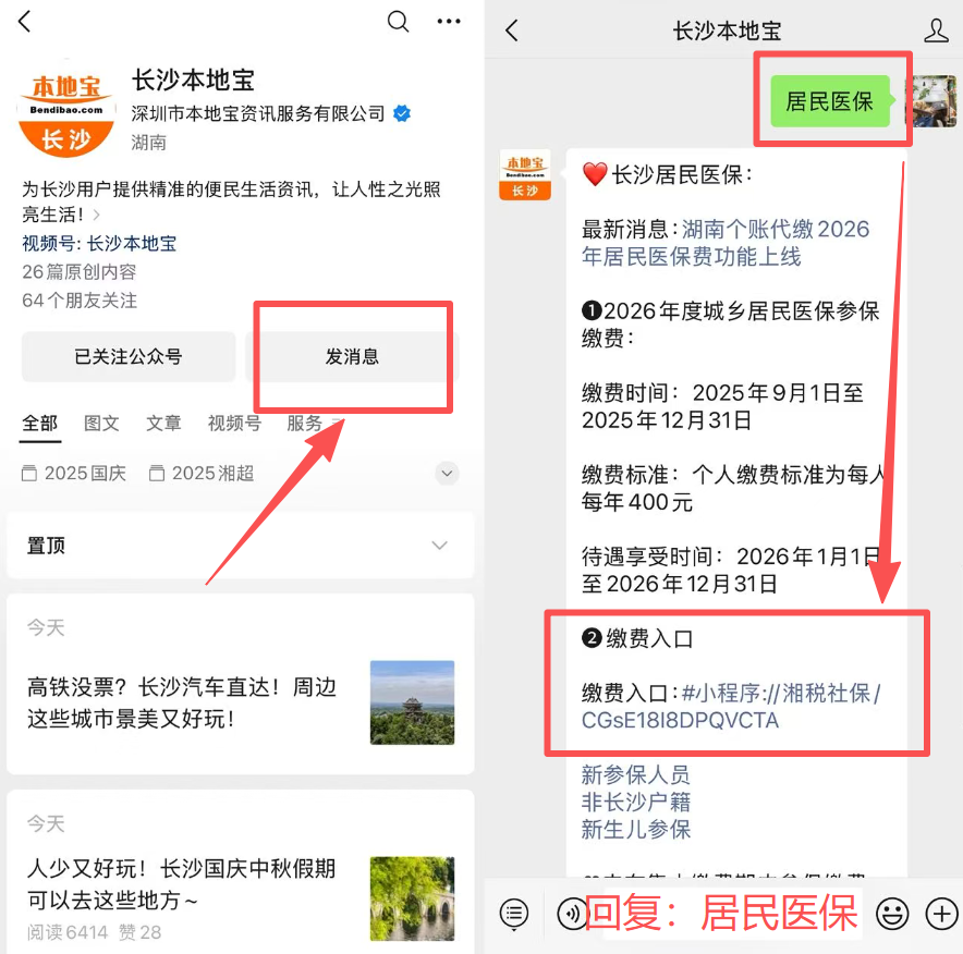 北京医保缴费怎么查询缴费记录(儿童医保缴费怎么查询缴费记录)