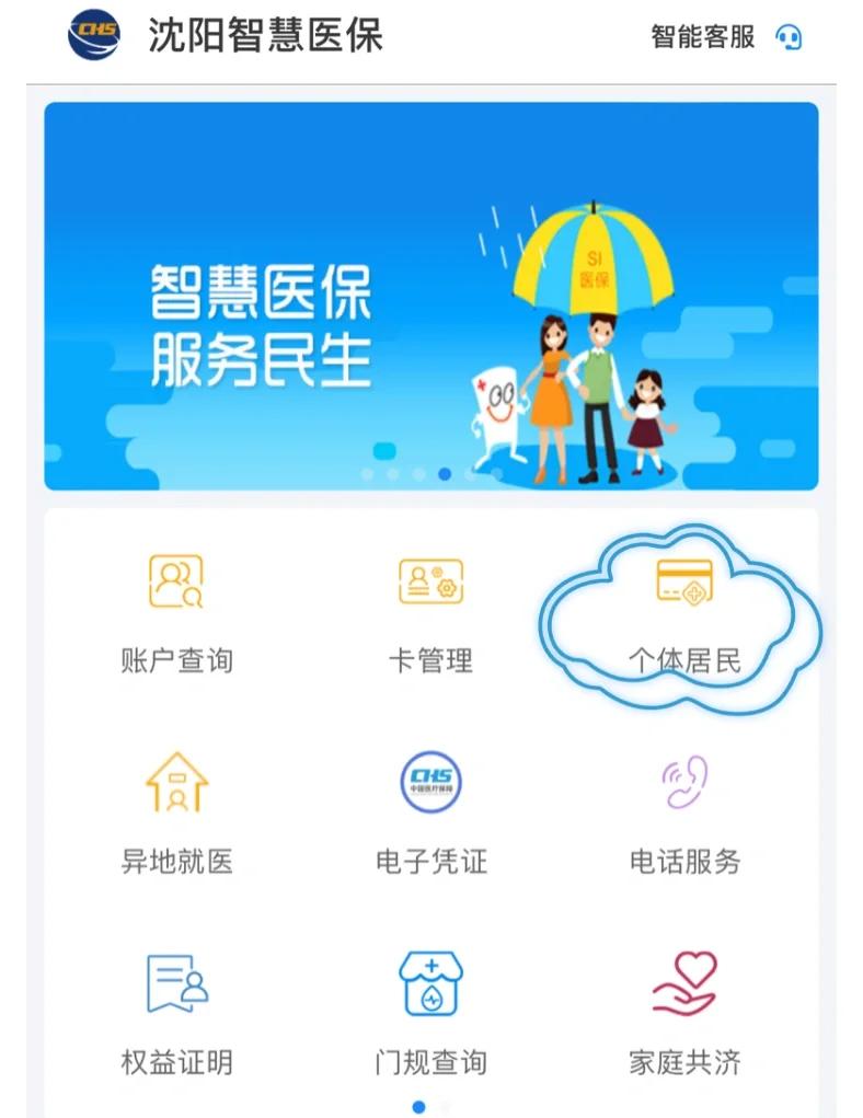 北京沈阳医保电话(沈阳医保电话查询)